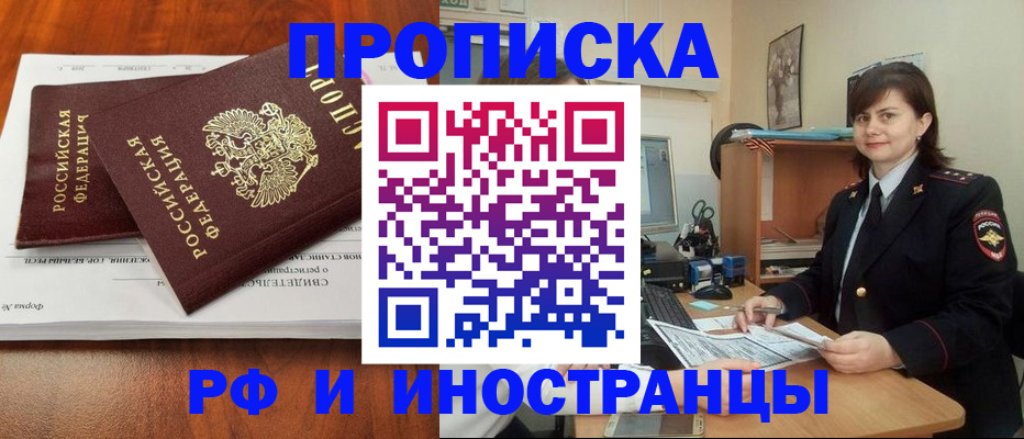 прописка регистрация в Котельниче