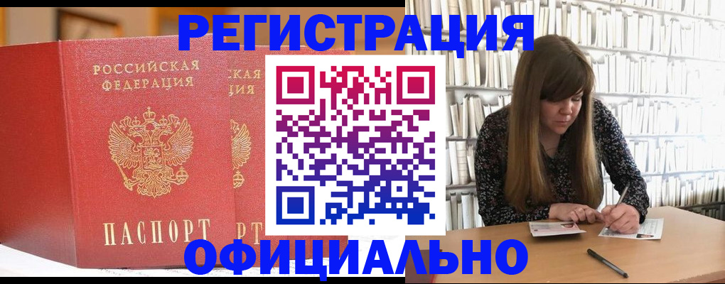 купить прописку в Котельниче